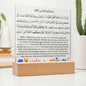 Almost Sold Out - Ayatul Kursi with English Translation- Acrylic Square Plaque