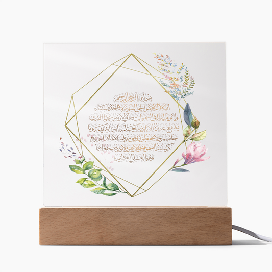 Ayatul Kursi Floral Plaque