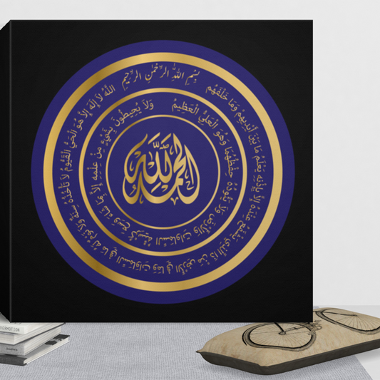 Almost Sold Out - Alhamdulillah with Ayatul Kursi Canvas Frame