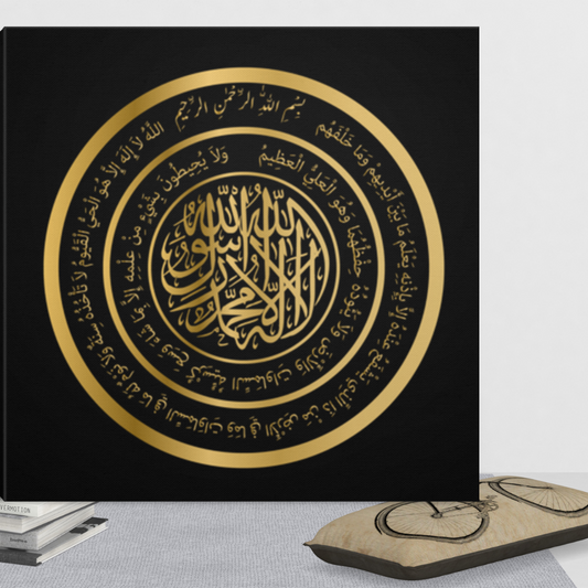 Almost Sold Out - Kalma with Ayatul Kursi Canvas Frame