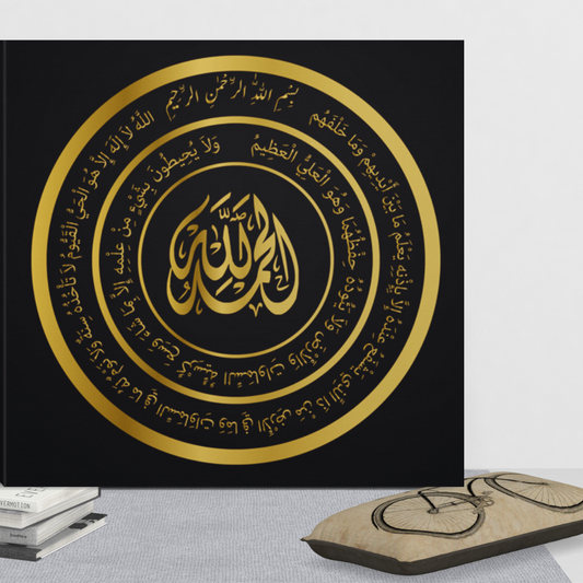 Almost Sold Out - Alhamdulillah with Ayatul Kursi Canvas Frame